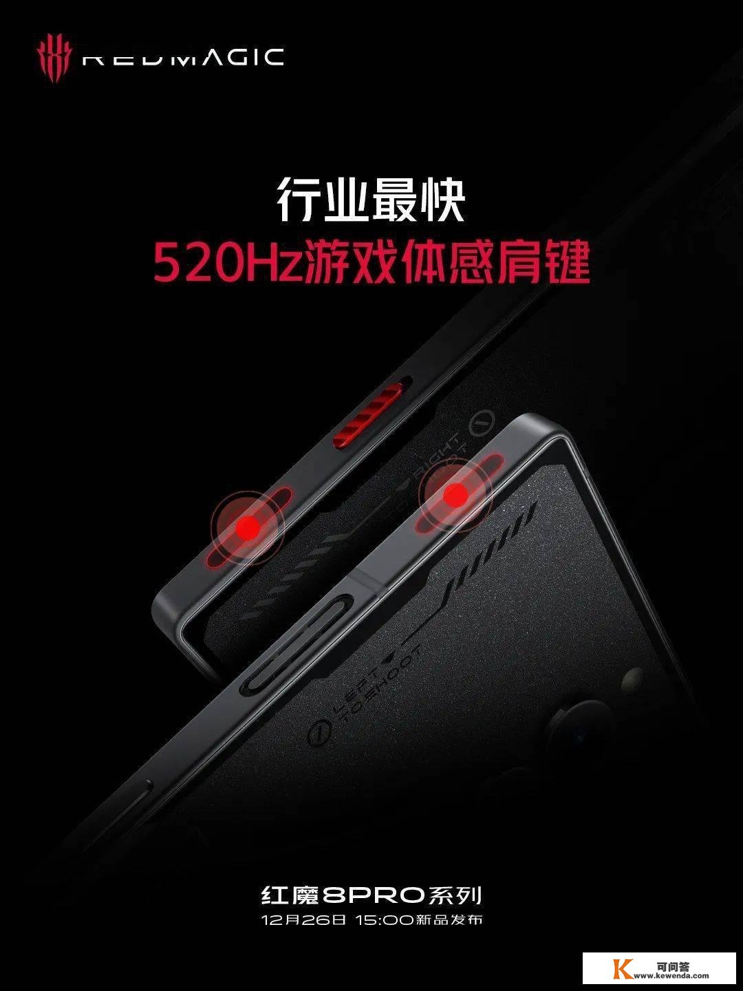 骁龙 8 Gen 2+ 屏下前摄 + 硬朗外型，红魔 8 Pro 游戏手机发布，售价 3999 元起