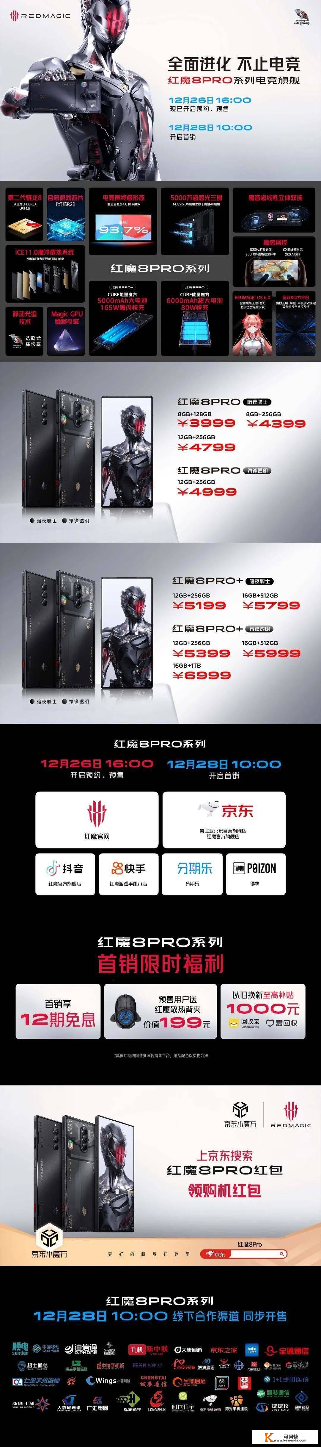 骁龙 8 Gen 2+ 屏下前摄 + 硬朗外型，红魔 8 Pro 游戏手机发布，售价 3999 元起