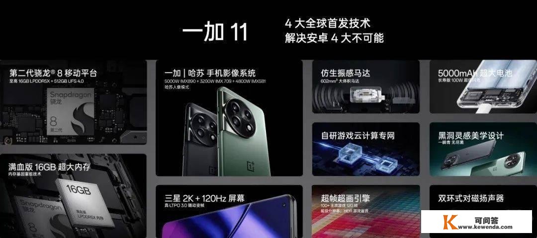 3999起 一加11发布 附测评视频 | MIUI 14那个大槽点改了！