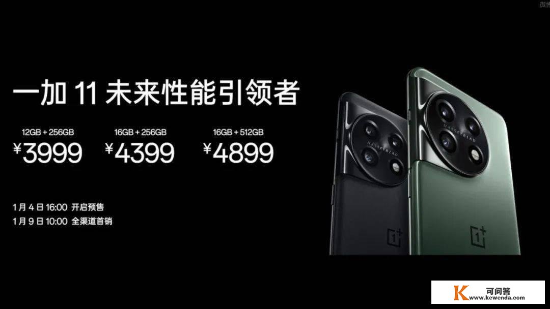 3999起 一加11发布 附测评视频 | MIUI 14那个大槽点改了！