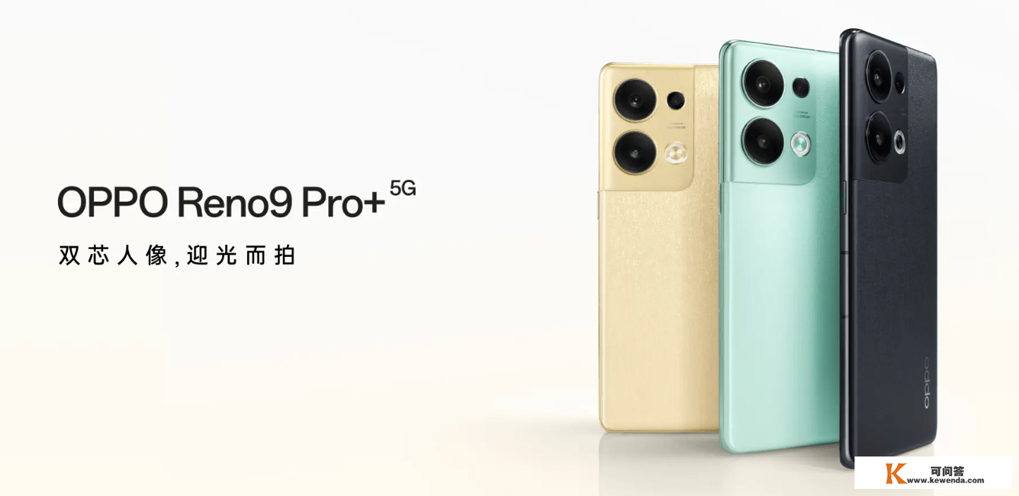 都是骁龙8+芯片，Reno9 Pro+仍是荣耀80 Pro？网友：此次OPPO更良心