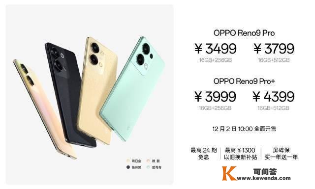 OPPO Reno9系列发布，双芯设想+16GB超大运存组合，售价2499元起