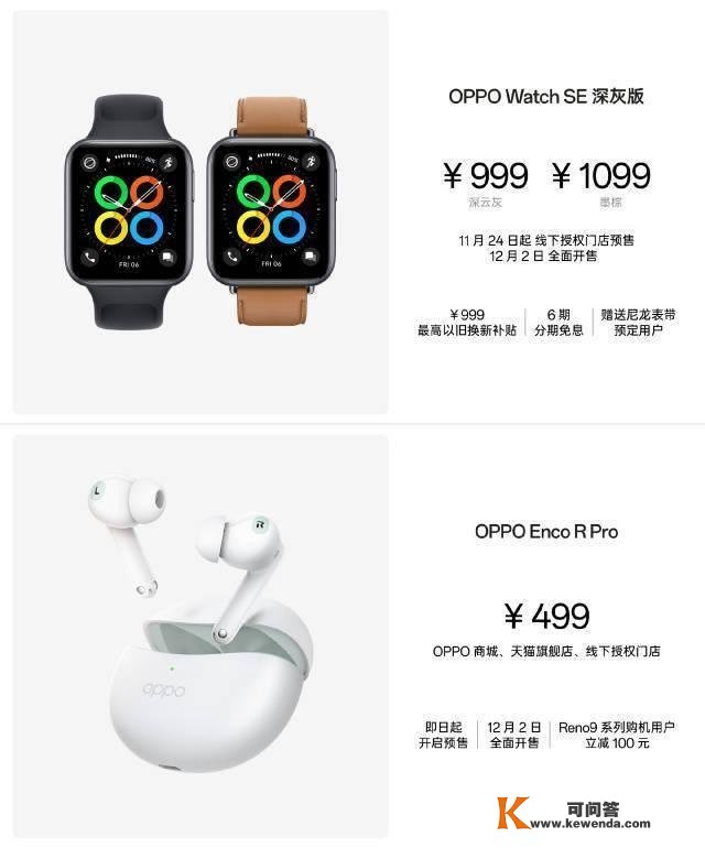 OPPO Reno9系列发布，双芯设想+16GB超大运存组合，售价2499元起