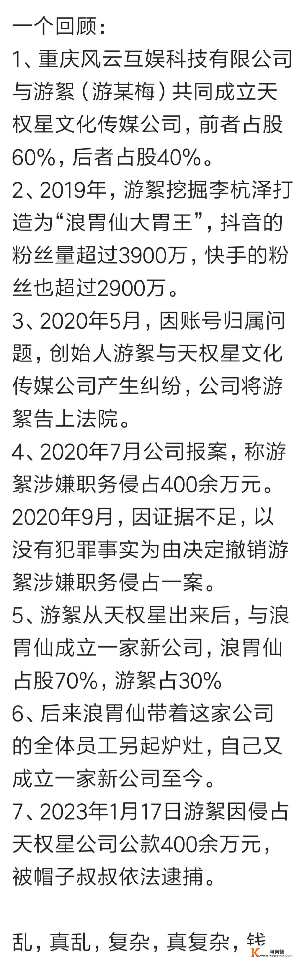 水落石出！浪胃仙开创人涉嫌数功被捕，春节惨了，在牢里过