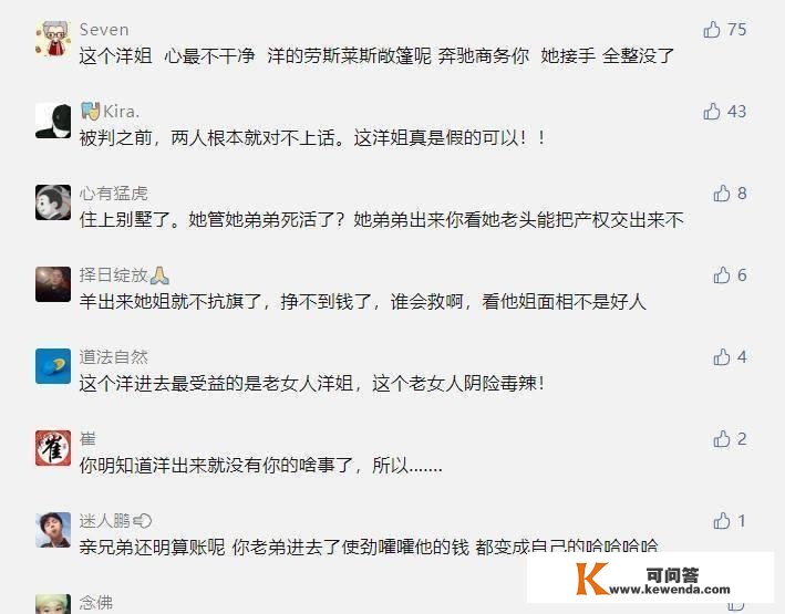 仙洋姐姐被粉丝量疑，出镜间含泪抱怨，回应“不救弟弟”的言论