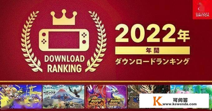 2022年NS游戏下载排行榜公布《斯普拉遁3》登顶