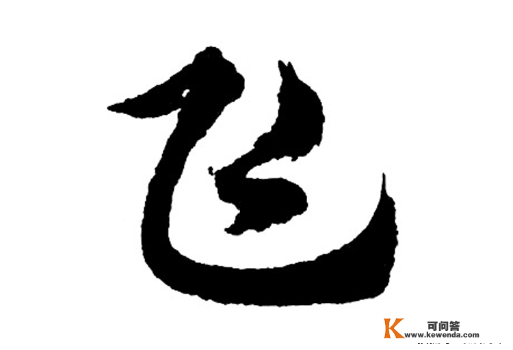 名字中带“飞”字有什么寓意，好欠好？