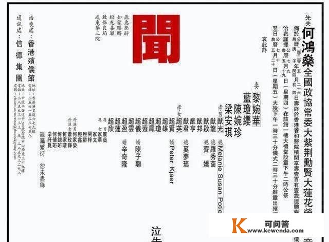 赌王讣闻公布，奚梦瑶转正，奥秘儿子呈现，最令人可惜的却是他