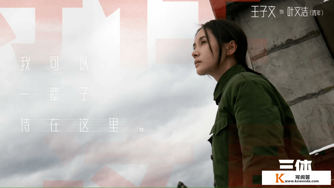 腾讯版《三体》，中国科幻影视的“探路者”