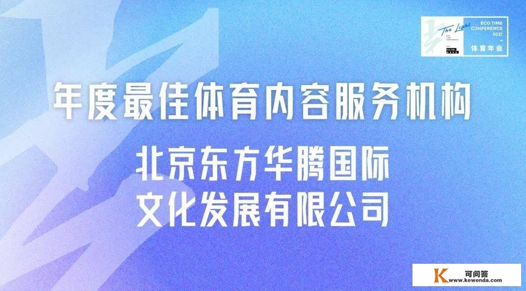 18项行业大奖炽热出炉！ECOTIME氪体颁奖仪式圆满落幕