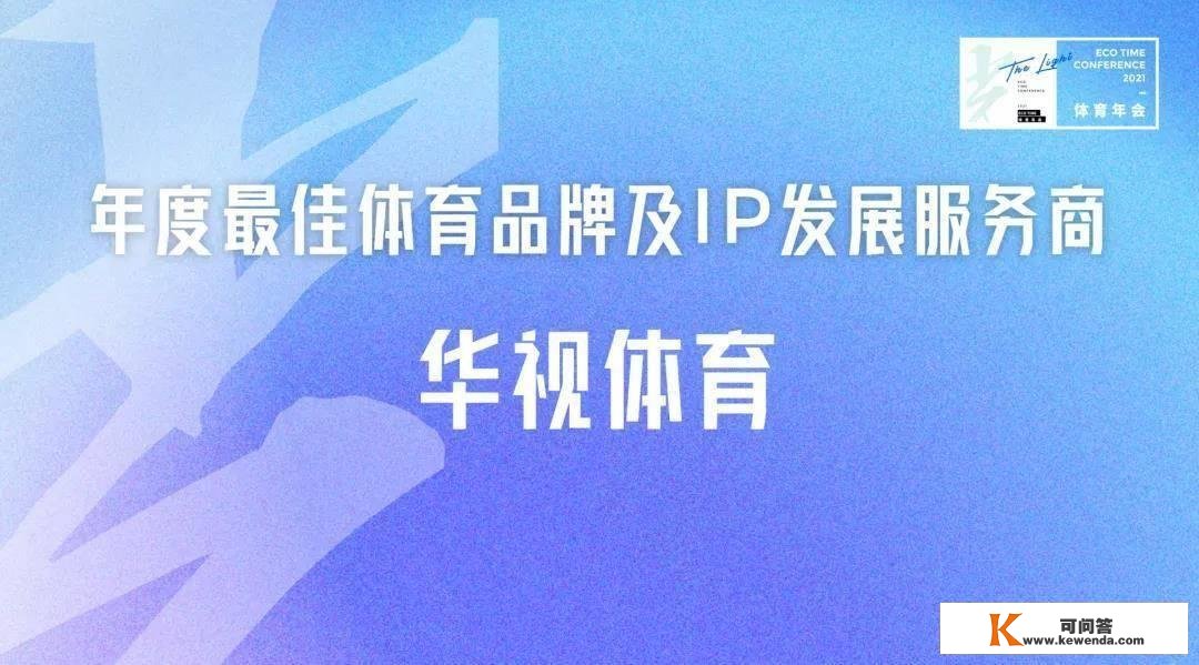 18项行业大奖炽热出炉！ECOTIME氪体颁奖仪式圆满落幕