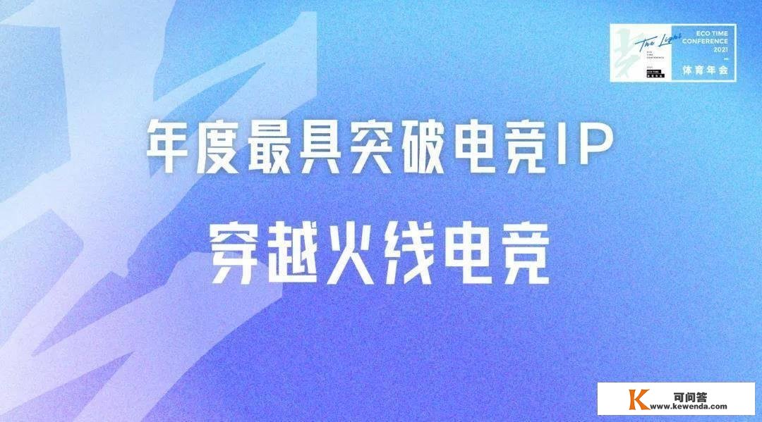 18项行业大奖炽热出炉！ECOTIME氪体颁奖仪式圆满落幕