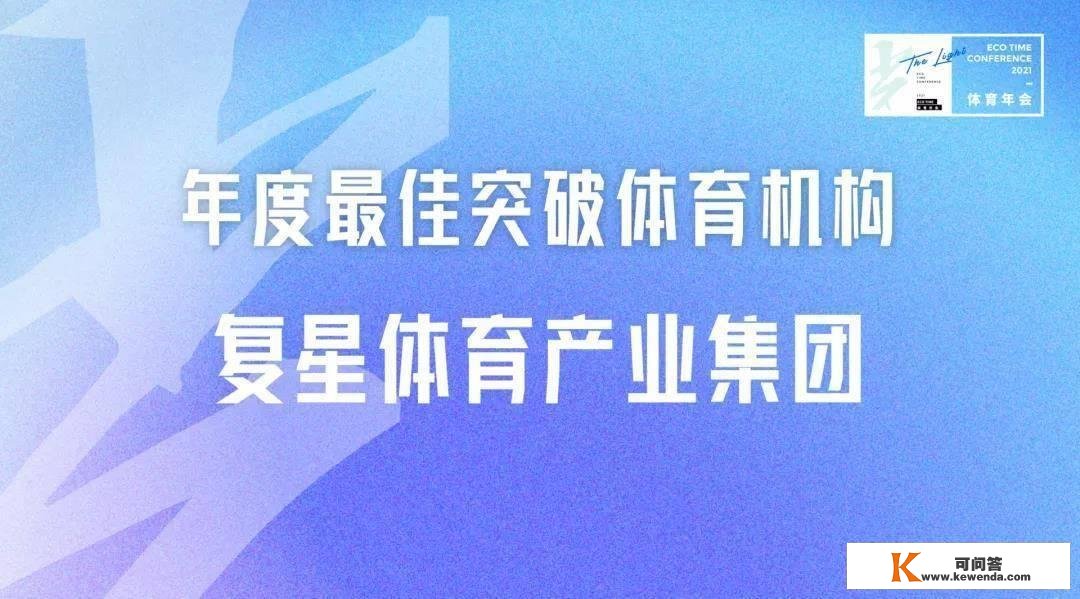 18项行业大奖炽热出炉！ECOTIME氪体颁奖仪式圆满落幕