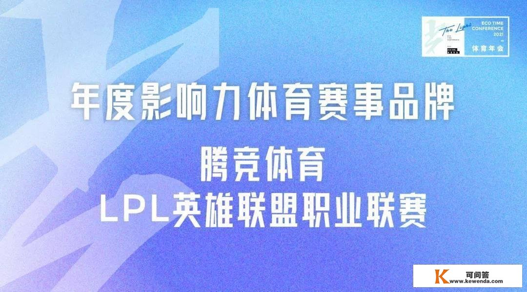 18项行业大奖炽热出炉！ECOTIME氪体颁奖仪式圆满落幕