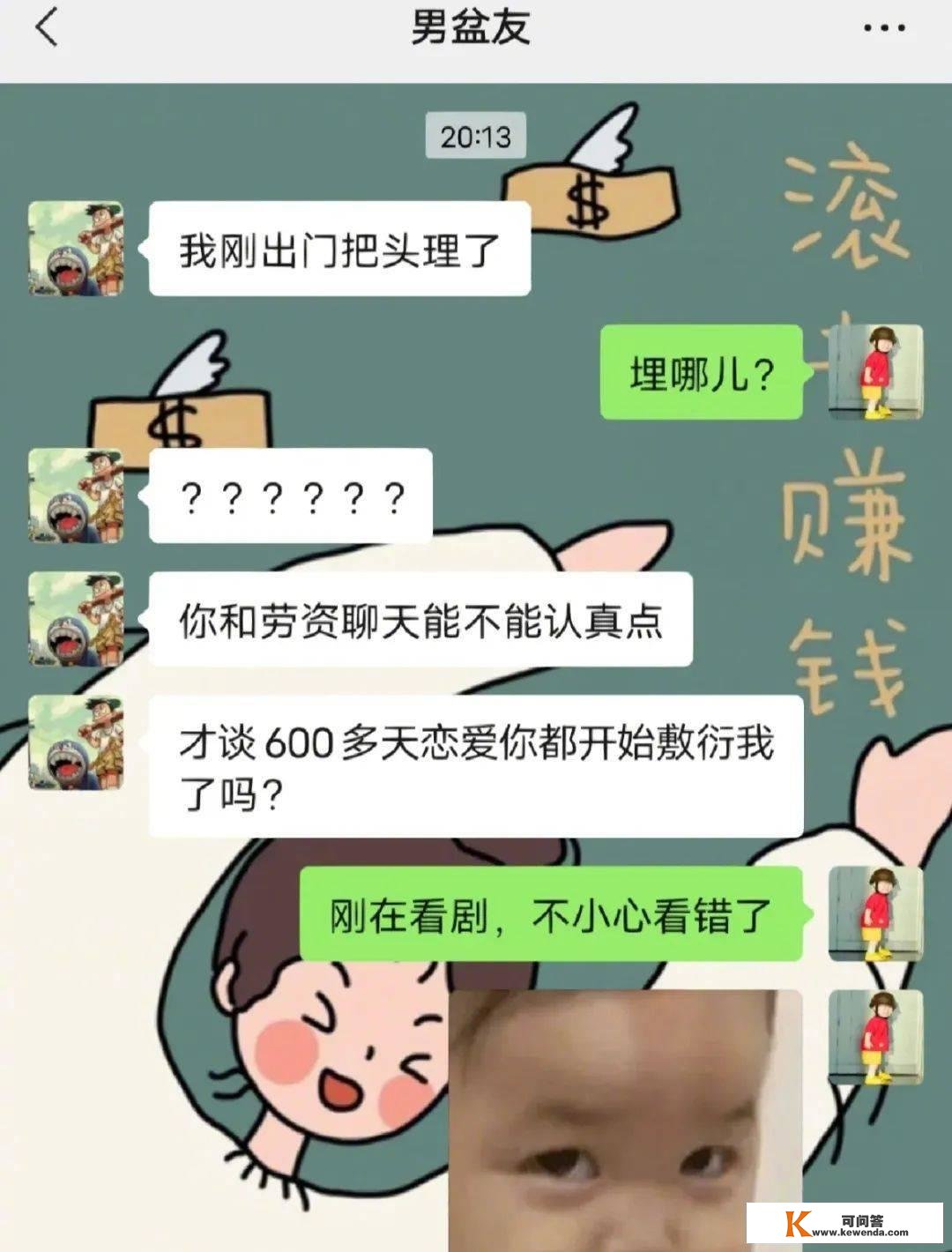 尴大尬把老板当成老公，还胜利要到了钱，老板：世道变了丨搞笑囧图