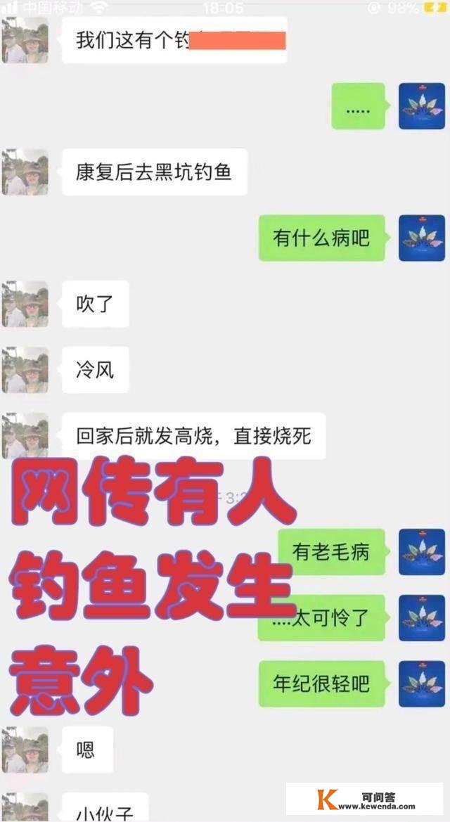 钓瘾再大，也不克不及拿命玩！江苏一须眉“阳过”后垂钓晕倒在河边