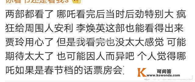 你好李焕英总票房超越哪吒登上彀络热搜了，到底咋了？