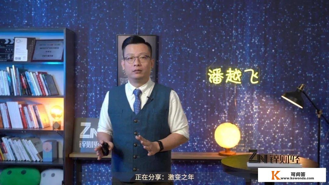 因时而变，以变成始丨潘越飞2022年末演讲全文