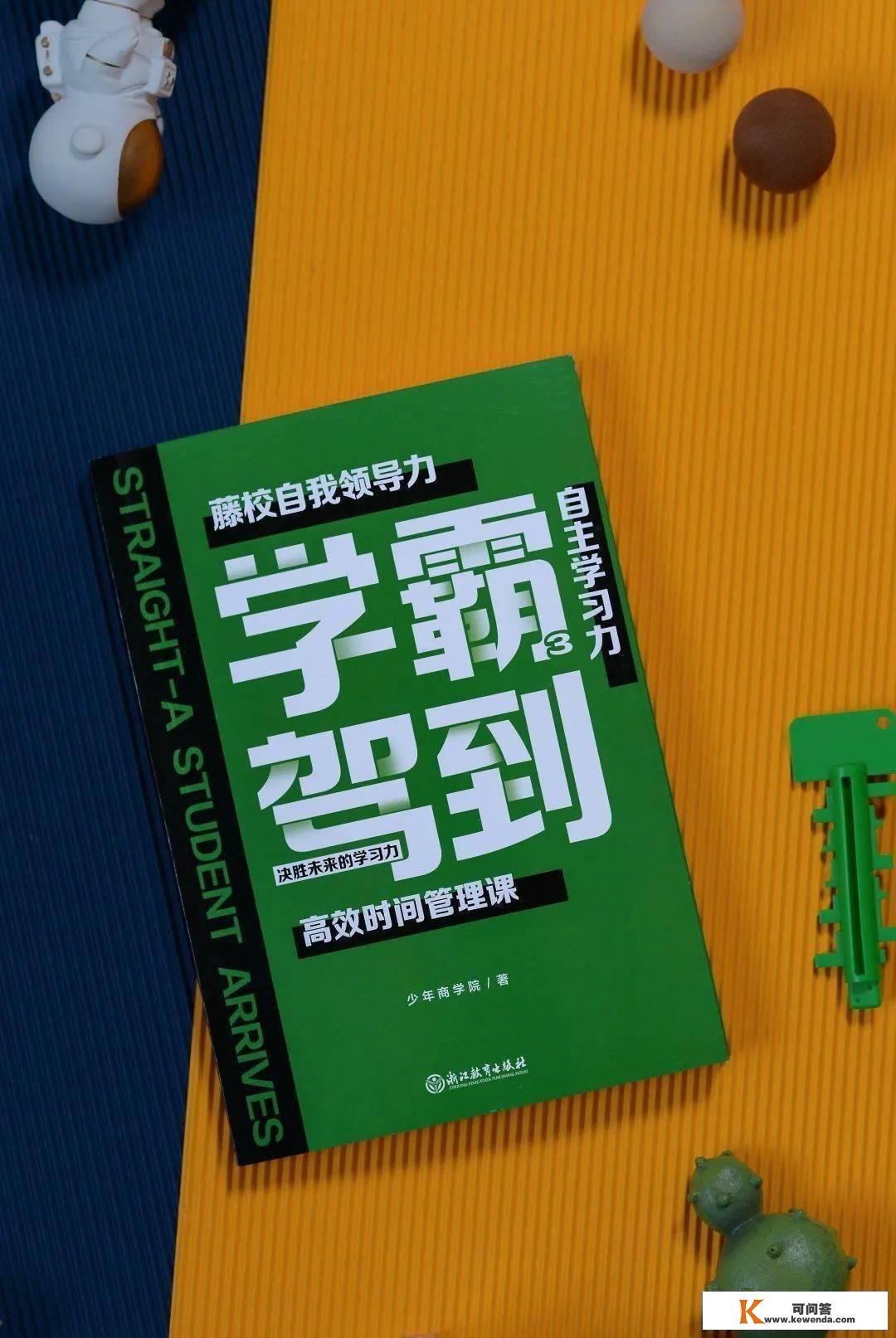 那套书让你辞别死记硬背, 哈佛、斯坦福学霸都在用