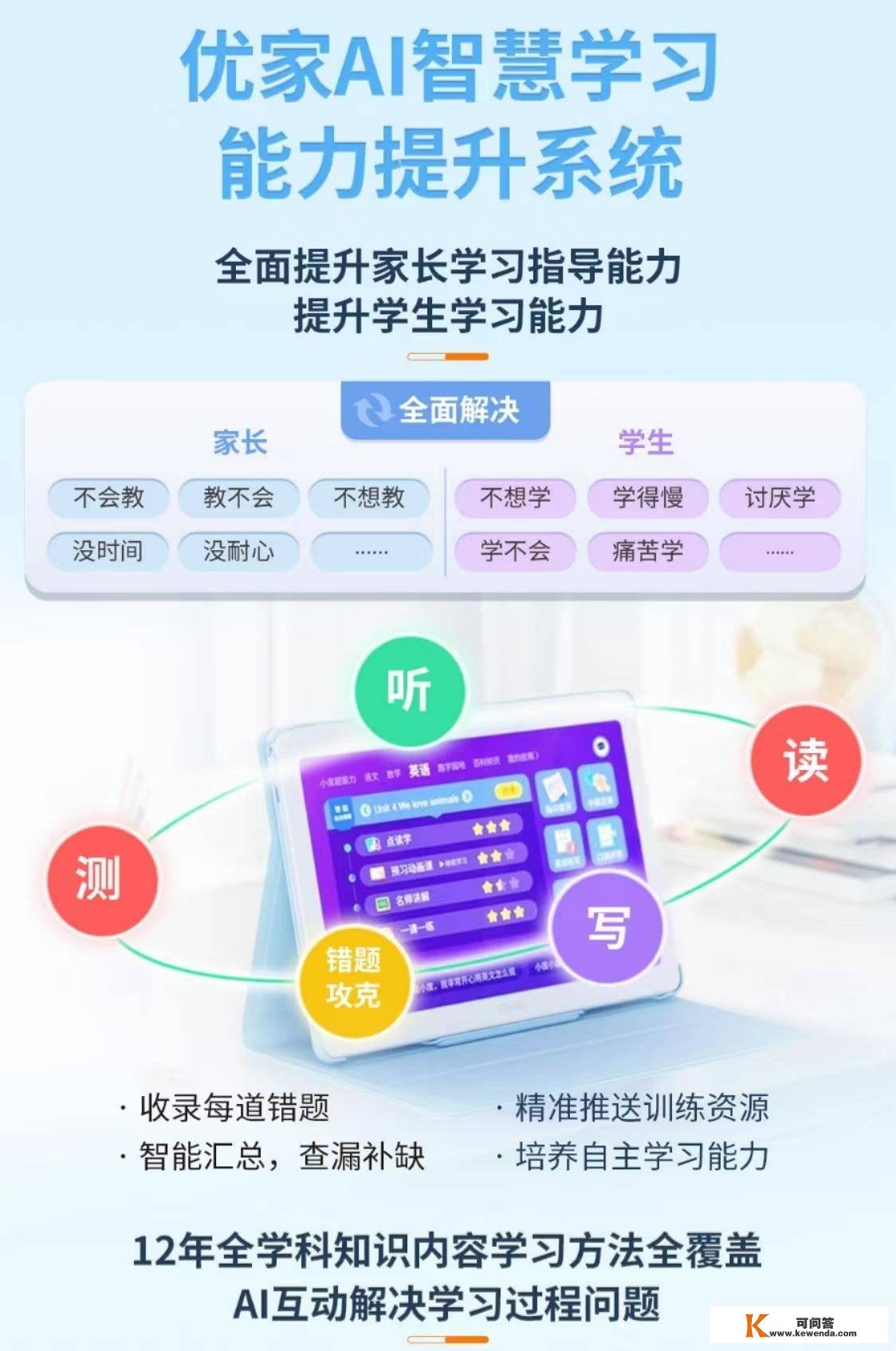 优家聪慧家长学院——为您供给科学系统高效的家庭教育处理计划