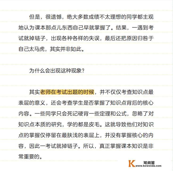 课堂上教师底子不会教你的进修秘笈，让孩子受益末生