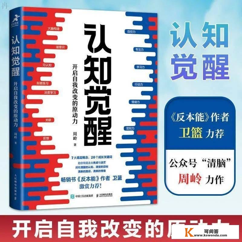 保举一本书《认知醒觉》，开启认知驱动，走出低勤恳的陷阱