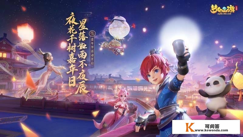 《梦幻西游三维版》2022嘉韶华活动将至，全新稀世坐骑上线