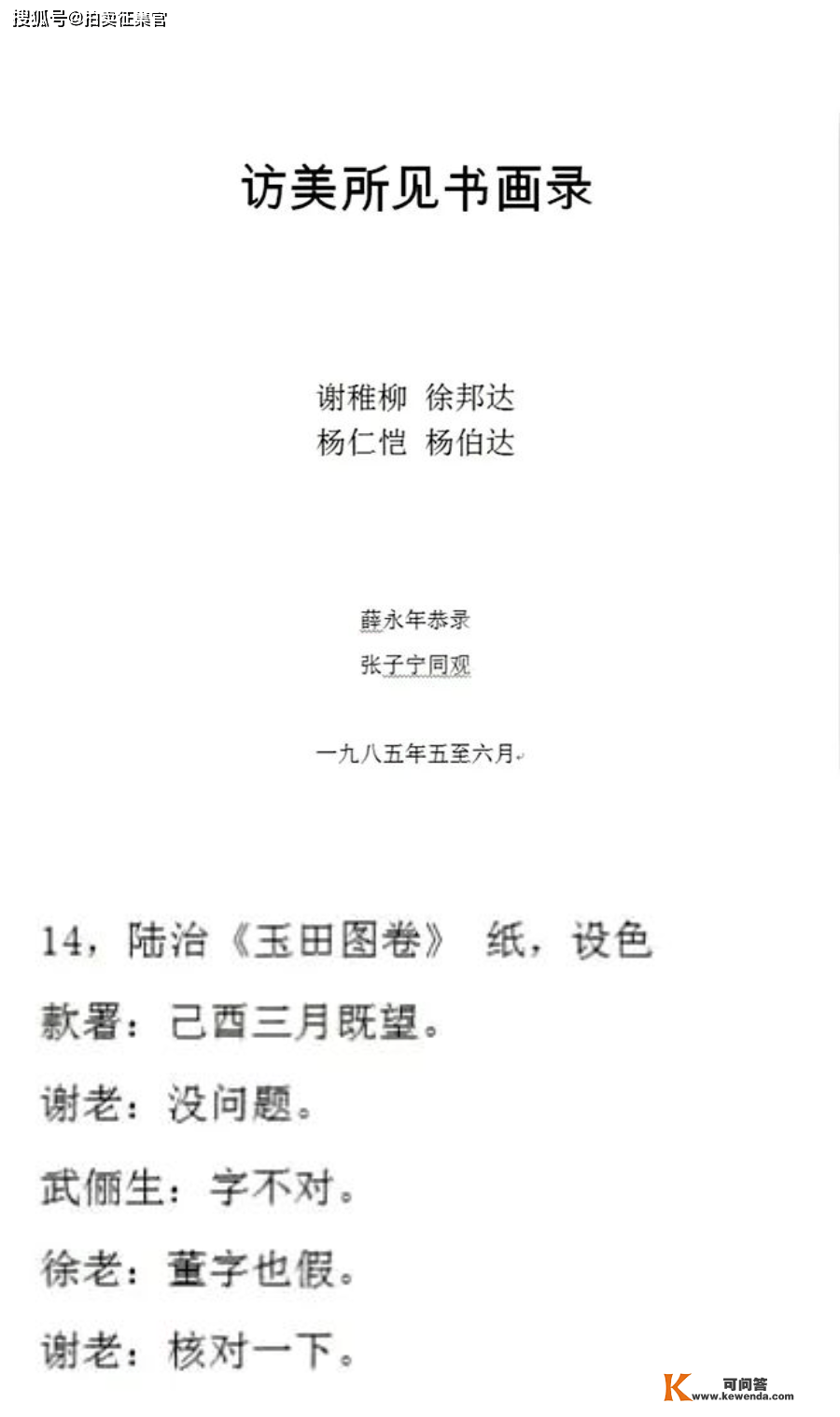 陆治 文徵明 周臣 重要做品 图文赏析