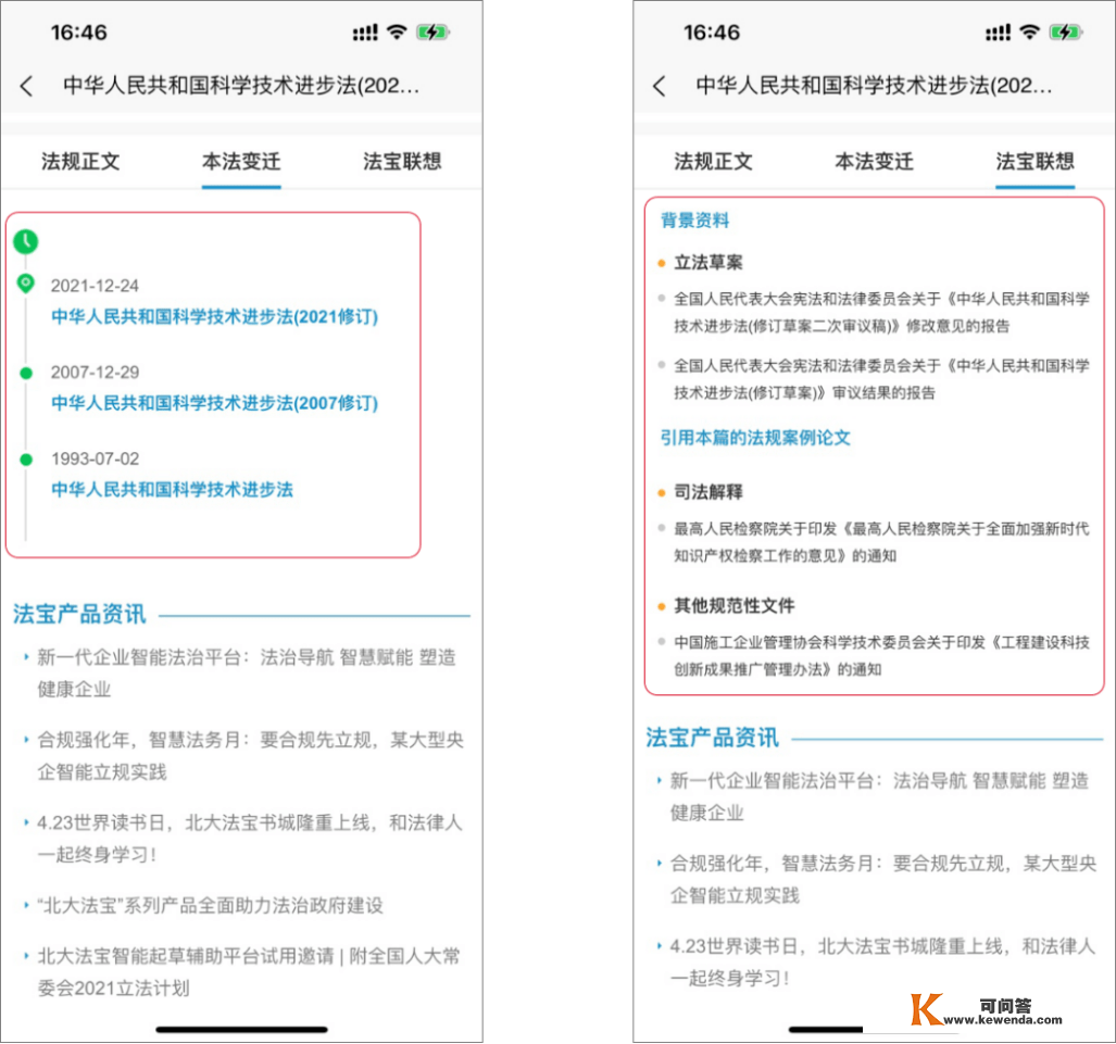 法宝APP，让法令内容触手可及|宪法宣传周法宝产物系列