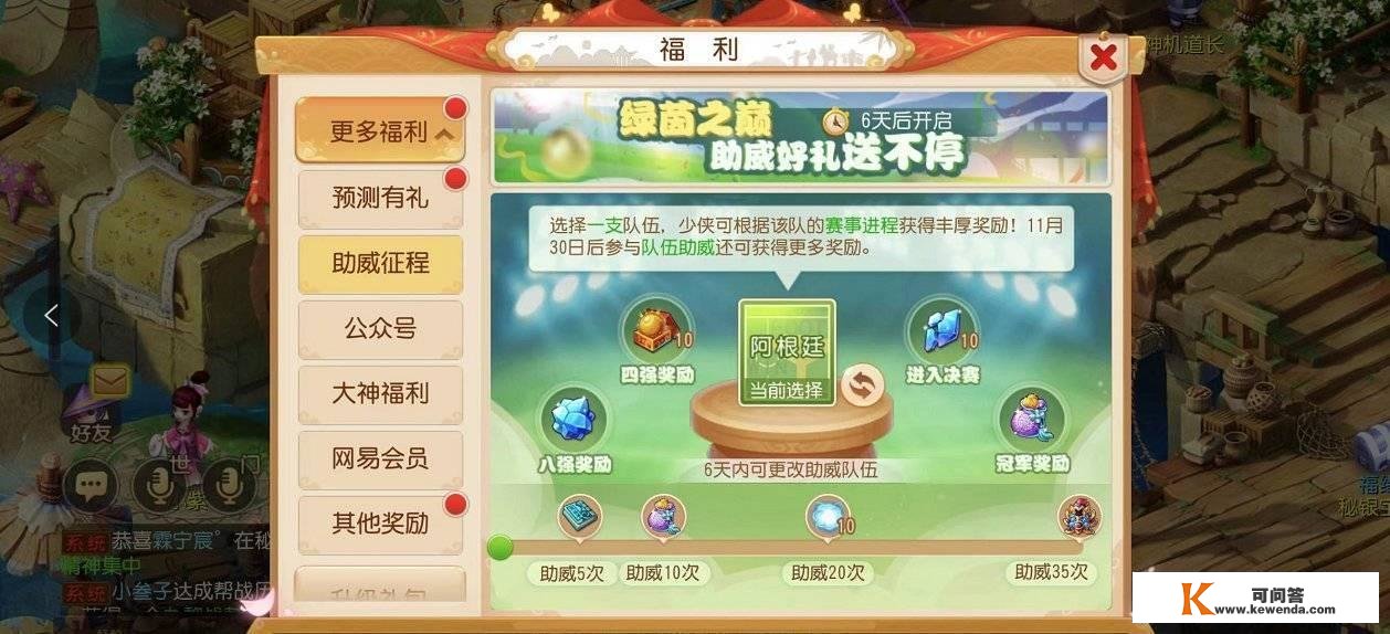 感恩回馈，好礼不断，《梦幻西游》手游暖冬回馈活动炽热停止中！