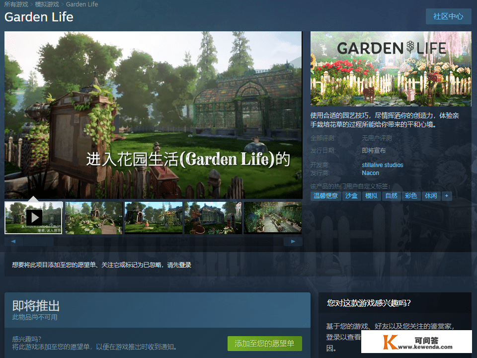 园艺沙盒游戏《花园生活》上架 Steam,撑持简体中文