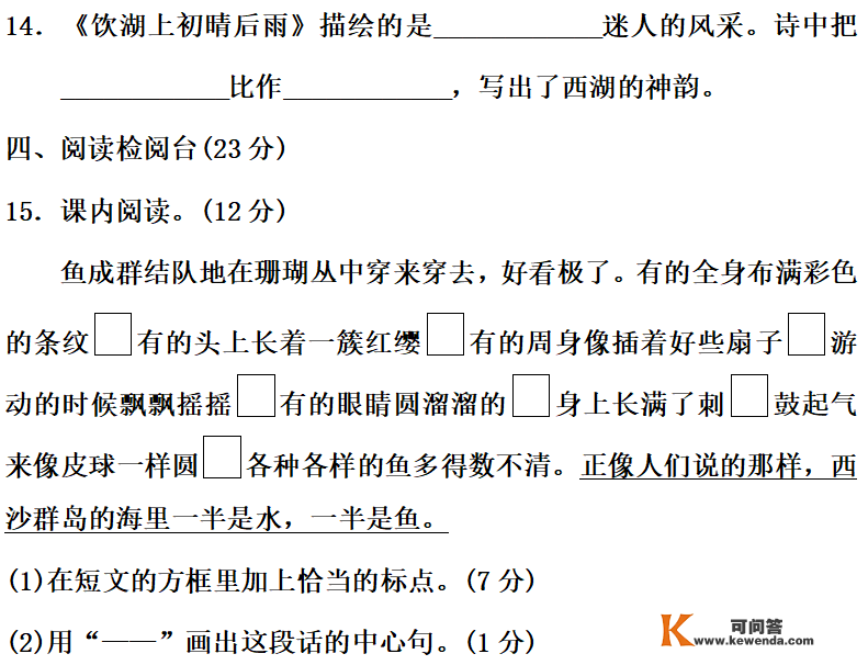 语文三年级上册第六单位常识点汇总附达标测试卷