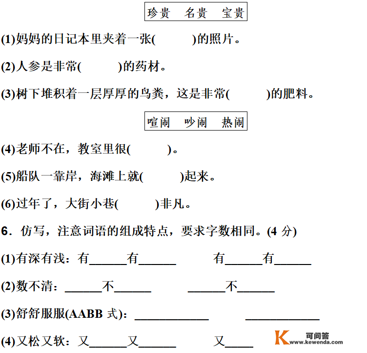 语文三年级上册第六单位常识点汇总附达标测试卷