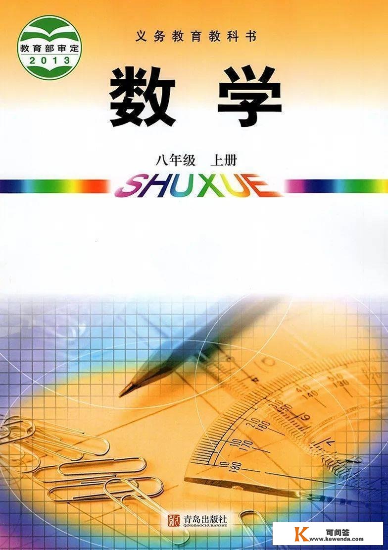 青岛版初中上册数学电子课本大全（高清PDF版）