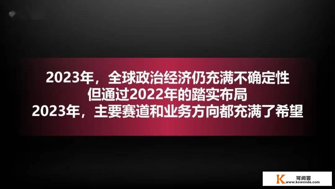 科大讯飞2023年会上，刘庆峰如许说……