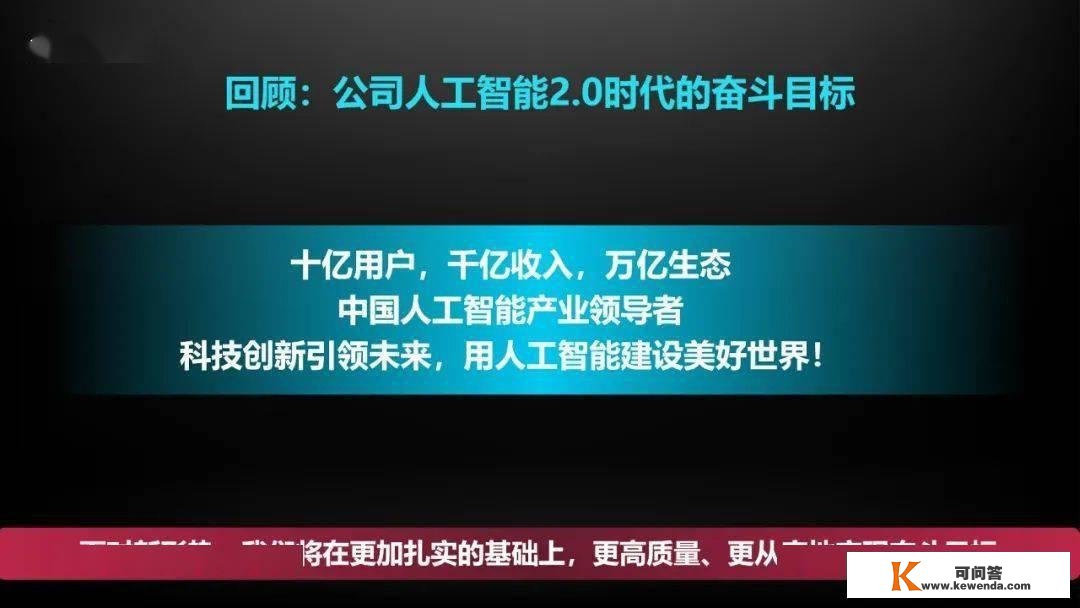 科大讯飞2023年会上，刘庆峰如许说……