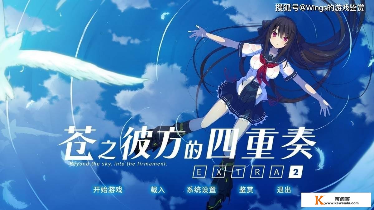 《苍之彼方的四重奏 EXTRA2》：我的美咲怎么能那么心爱！