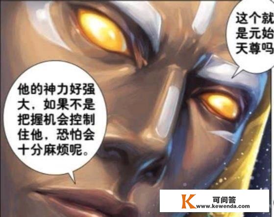 西行纪：异世界之神和元始天尊谁更凶猛？异世界之神靠偷袭