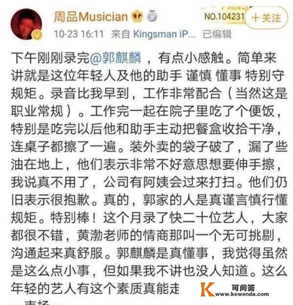 郭麒麟是若何摘掉德云社少班主标签，以高智商登上热搜的