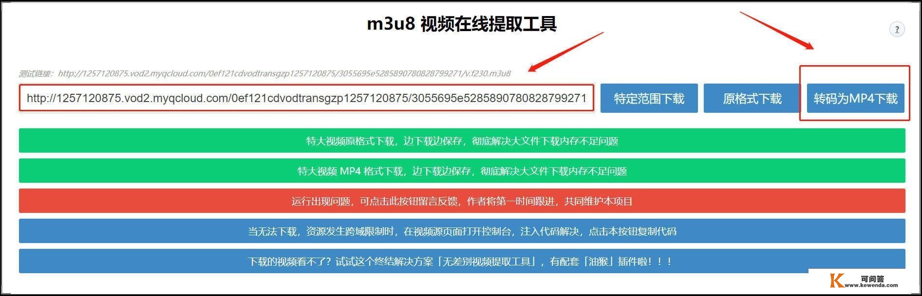 若何把m3u8视频转换成MP4？好用的转换器放鄙人面了