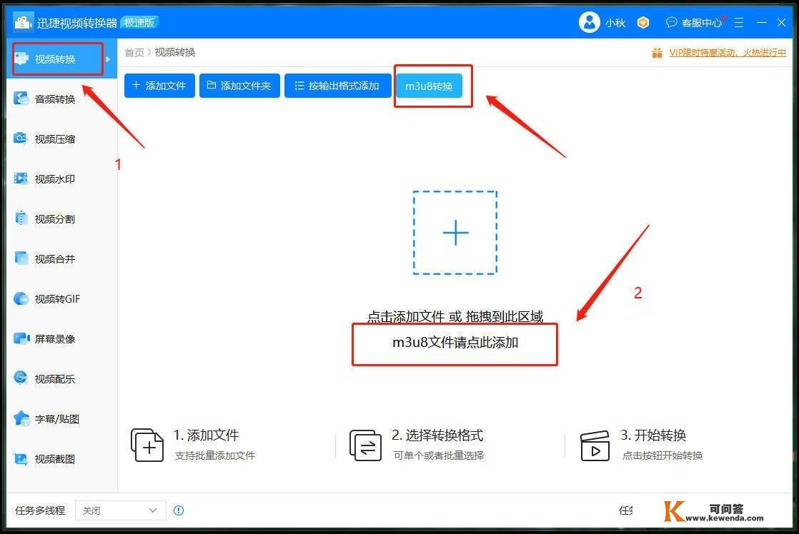 若何把m3u8视频转换成MP4？好用的转换器放鄙人面了