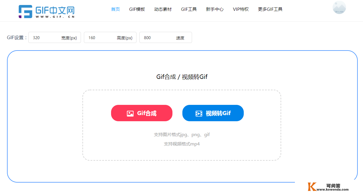 怎么把图片做成gif动图？三步搞定gif在线造做