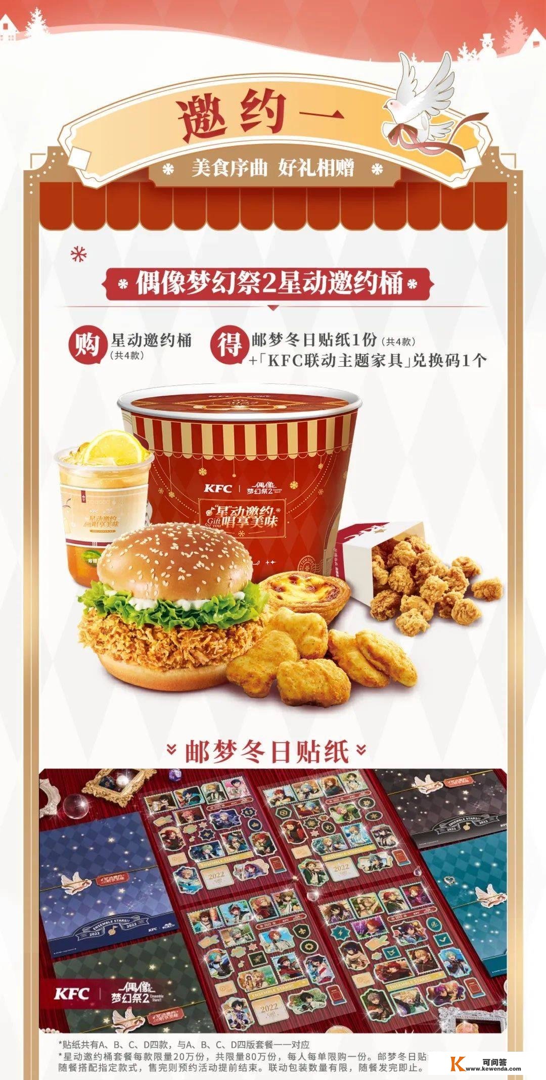 肯德基|KFC×ES2 | 梦幻联动来了