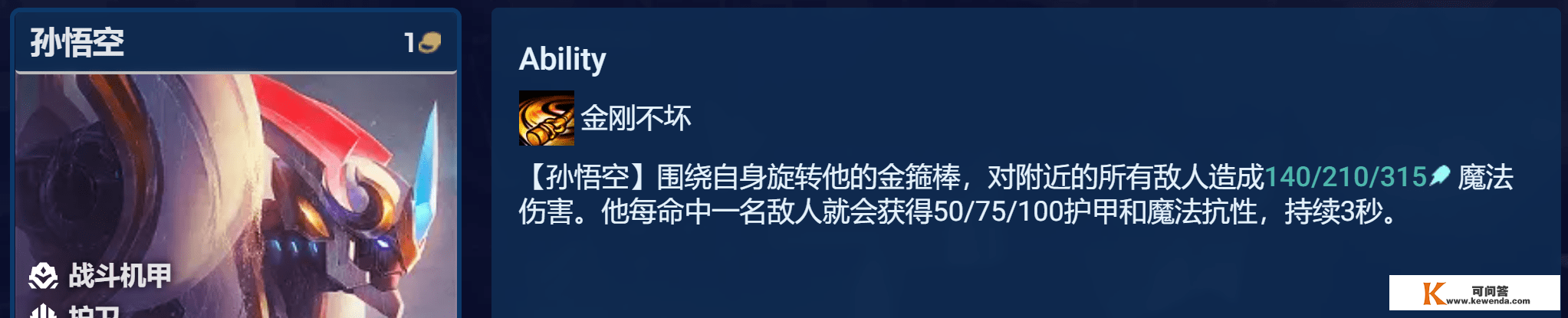 云顶金铲铲：悠米克星，机甲谍报，悟空一人扛下了所有