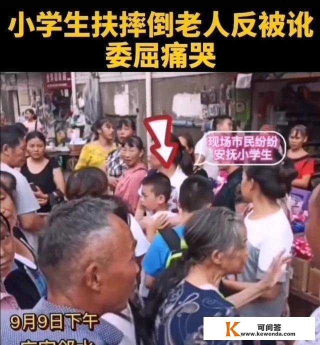 广安邻水小学生扶摔倒白叟，反被敲诈，后续来了，白叟确是被碰倒