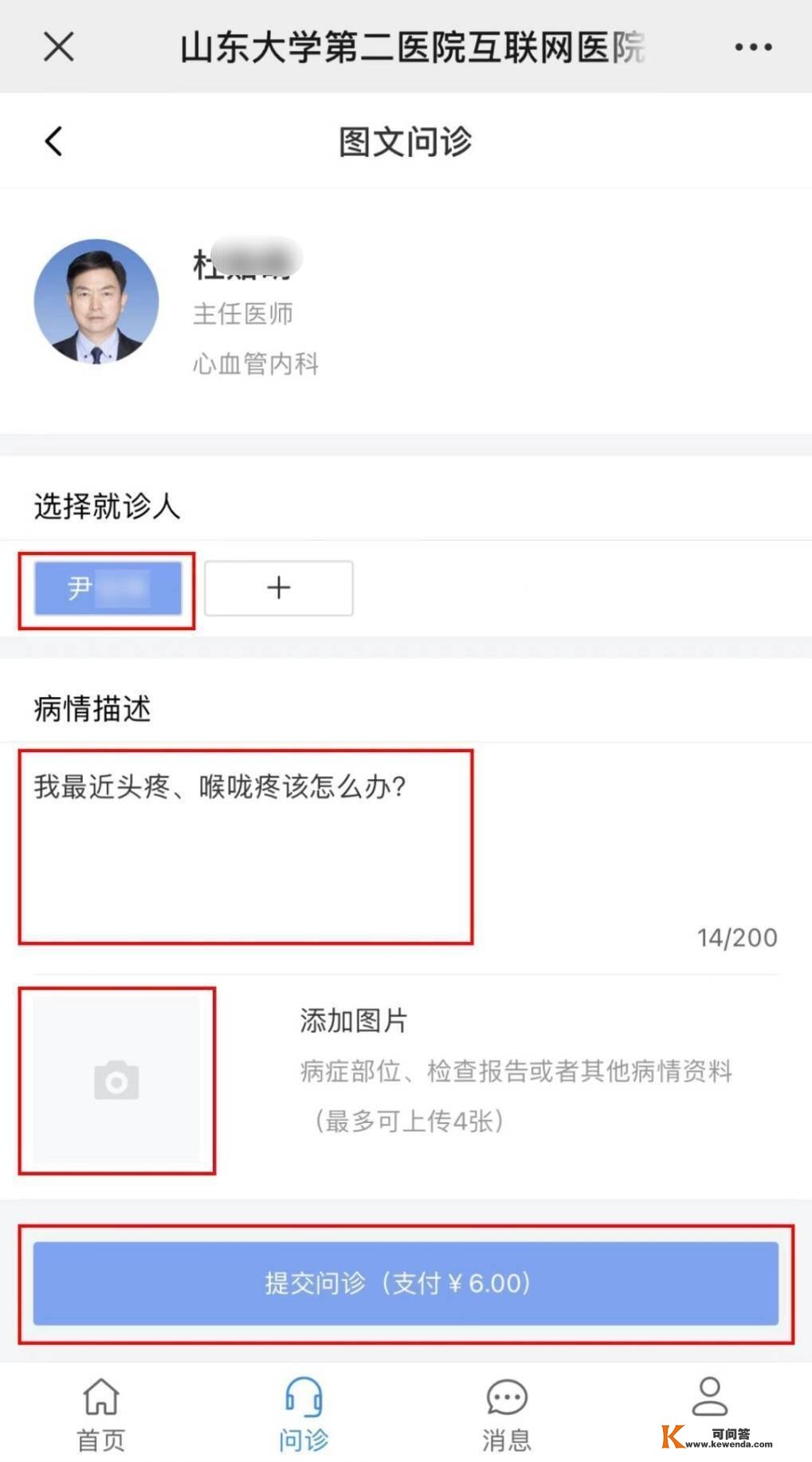 足不出户就能问诊配药！山东大学第二病院互联网病院就诊攻略来啦！