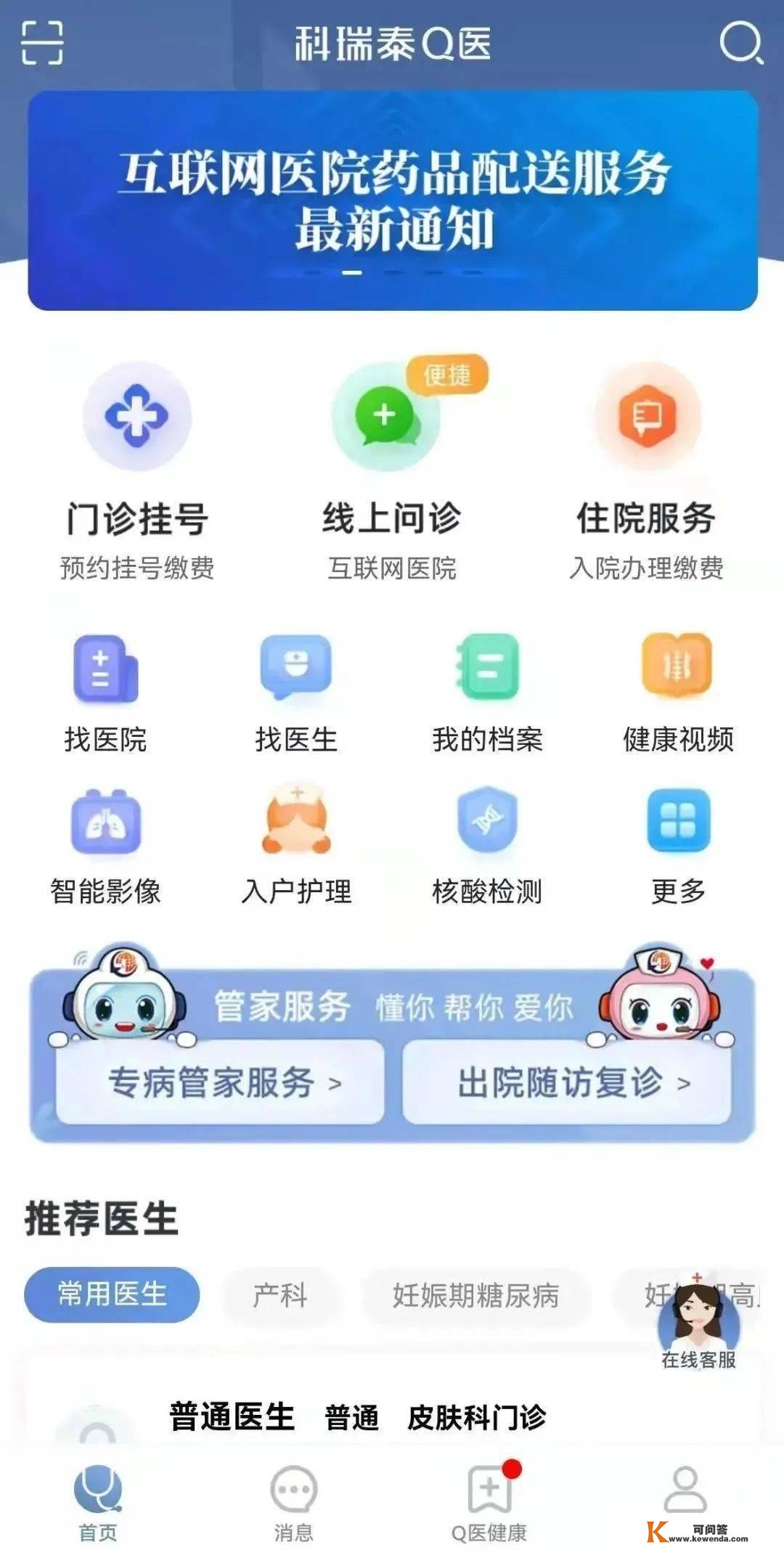 【我为群寡办实事】天津医科大学第二病院互联网病院发热门诊预约攻略请查收！