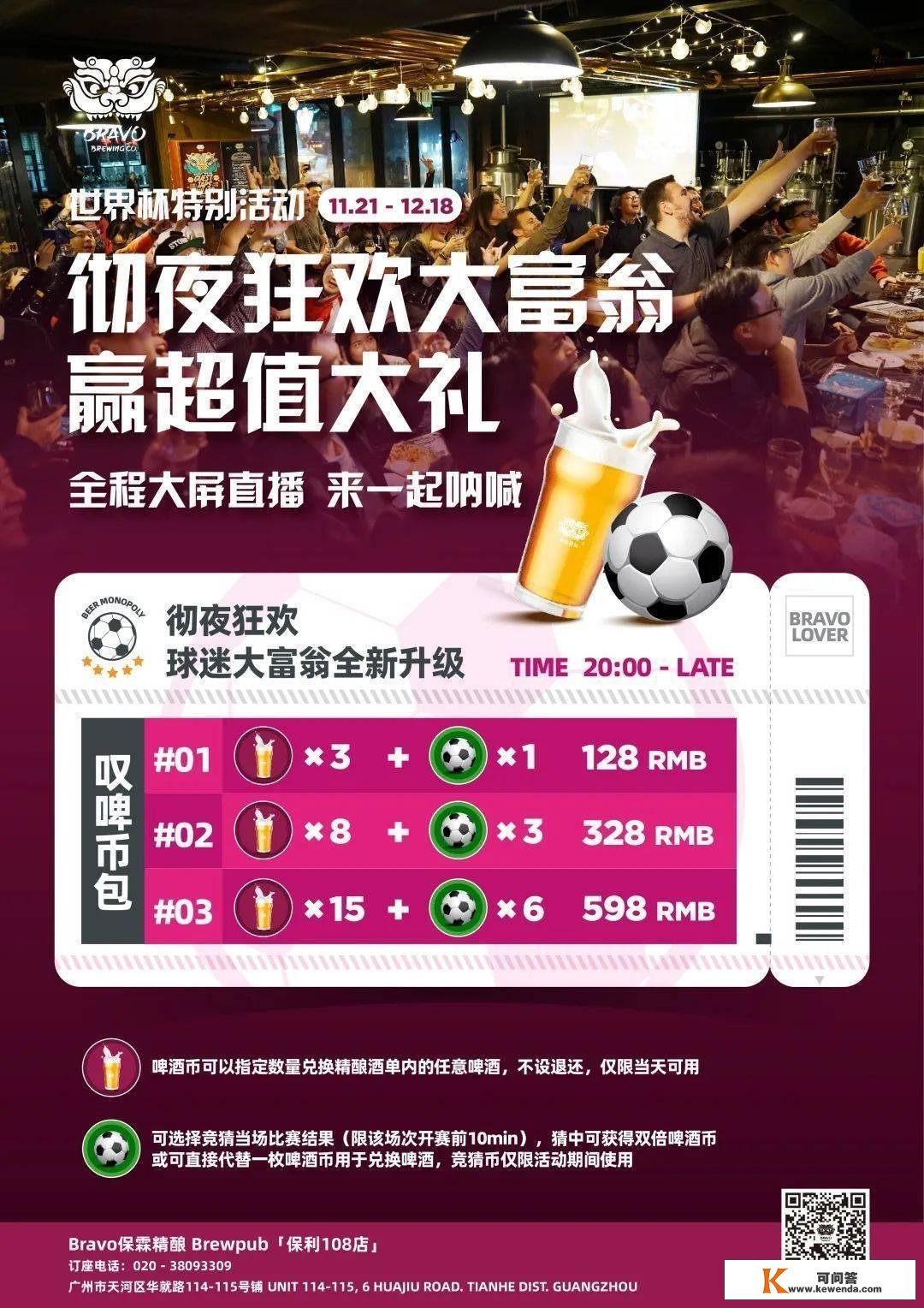 一名伪球迷的【世界杯】酒吧蹭网攻略！