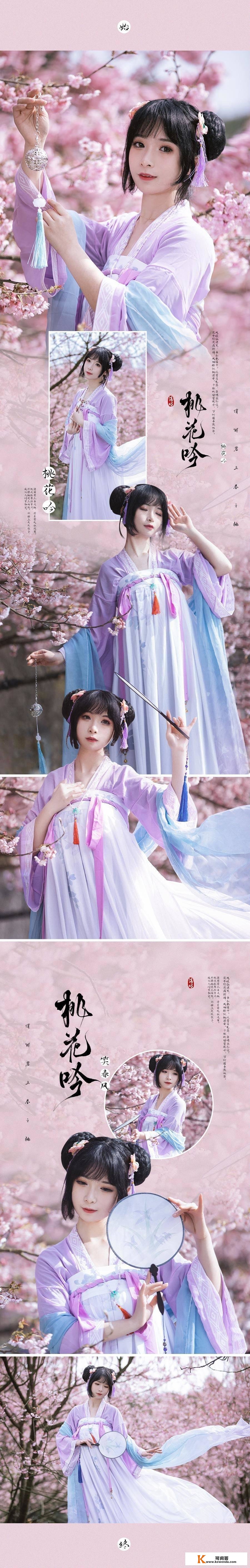 《暖暖环游世界》桃花吟cosplay