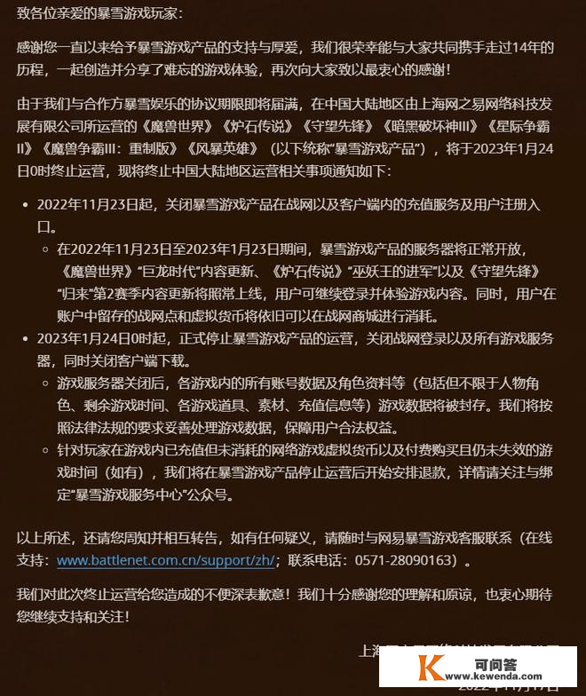 暴雪游戏国服23日起停行注册充值，魔兽世界等游戏照旧更新